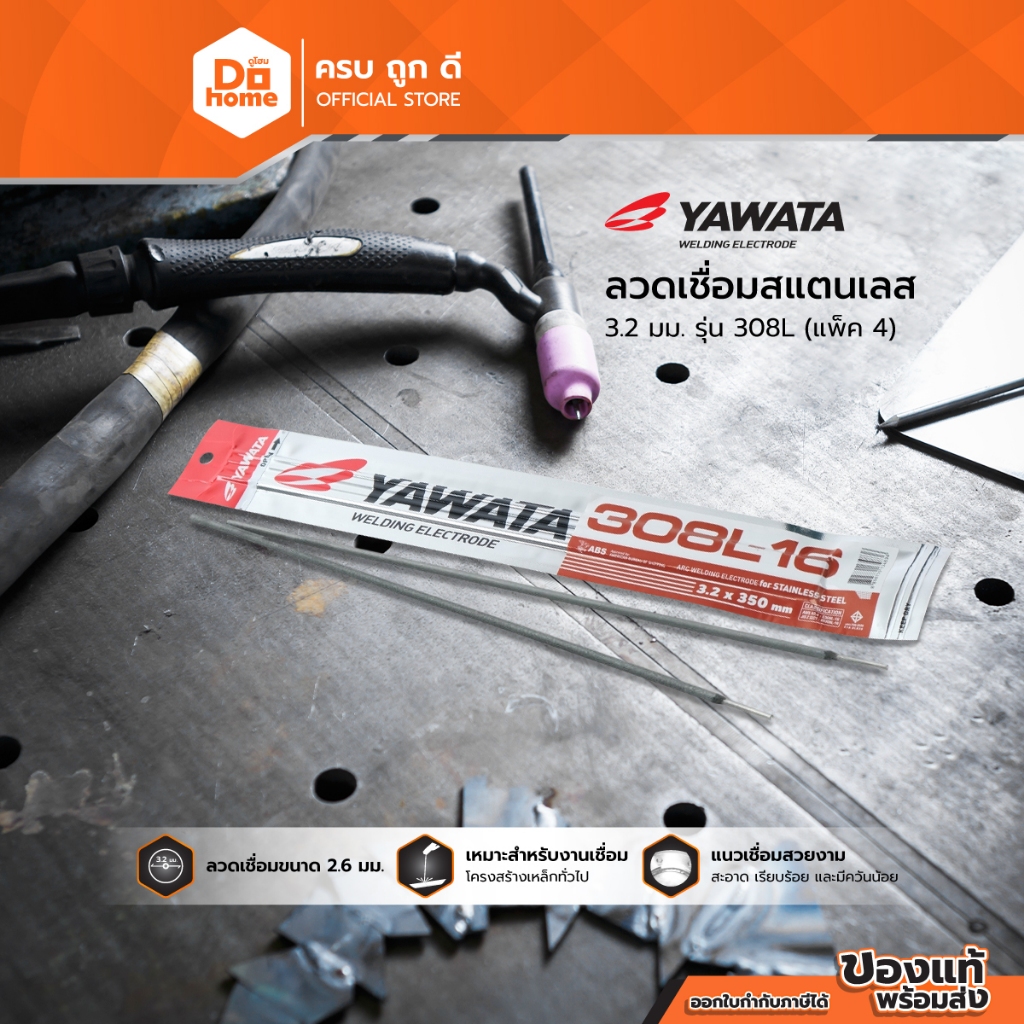 YAWATA ลวดเชื่อมสแตนเลส 3.2 มม. รุ่น 308L (แพ็ค 4) |ZWG|
