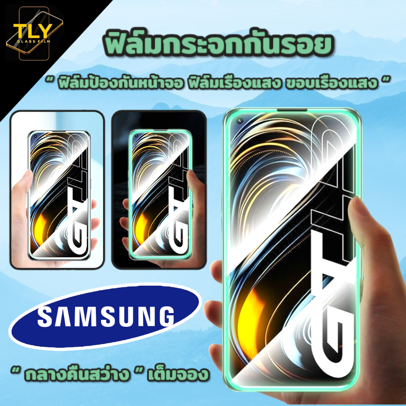 ฟิล์มกระจก เรืองแสง Samsung กลางคืนสว่าง แบบเต็มจอ ใส ขอบกันแตก j4 j6 j8 A8 j7 A6 plus A12 32 20 A10 02 70 71 31 51 A50s