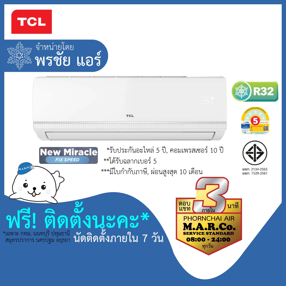TCL แอร์ติดผนัง NON-INVERTER 9000-25350 BTU รุ่น TAC-MFS พร้อมติดตั้ง