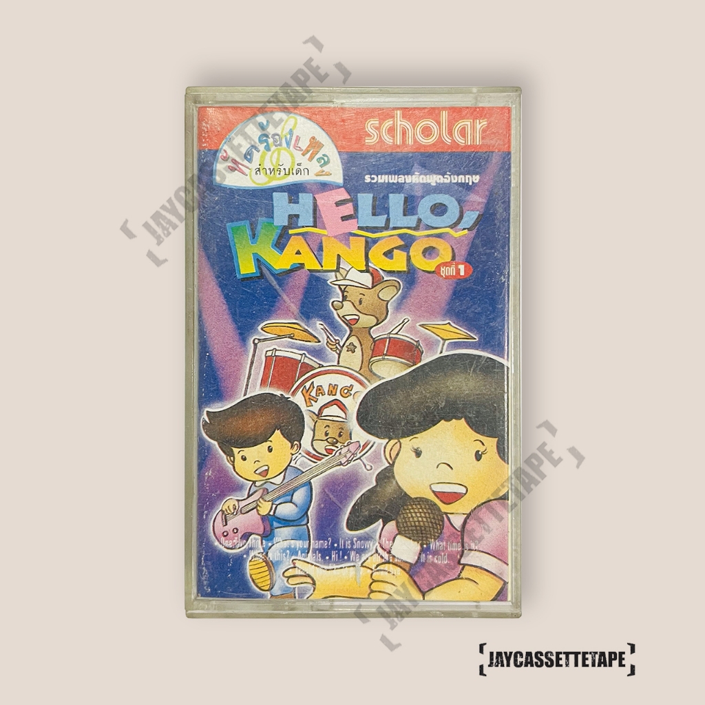 Hello Kango เทปเพลง Scholar เทปคาสเซ็ท Cassette Tape เทปเพลงไทย