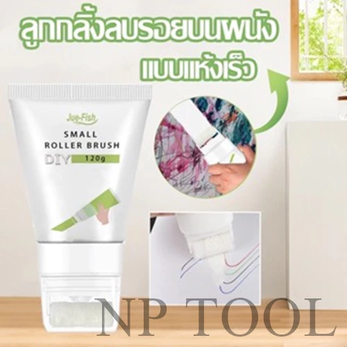 NP-300 (มาใหม่พร้อมส่ง) ครีมซ่อมผนัง สีทาผนัง แปรงลูกกลิ้งทาสีผนัง สําหรับซ่อมแซมผนัง แห้งเร็ว ลูกกลิ้งลบรอยบนผนัง