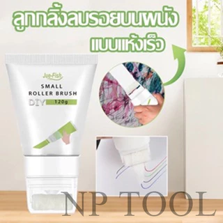 NP-300 (มาใหม่พร้อมส่ง) ครีมซ่อมผนัง สีทาผนัง แปรงลูกกลิ้งทาสีผนัง สําหรับซ่อมแซมผนัง แห้งเร็ว ลูกกลิ้งลบรอยบนผนัง