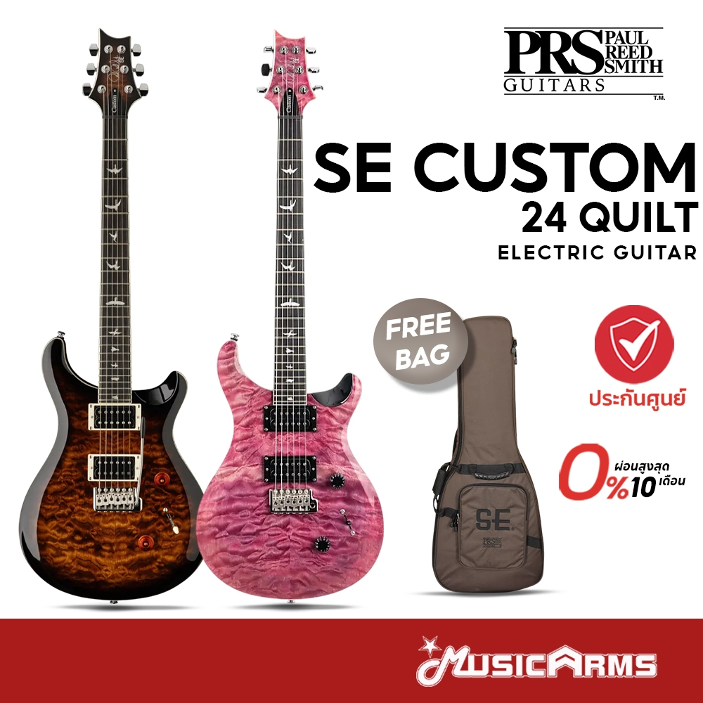 PRS SE Custom 24 Quilt กีตาร์ไฟฟ้า PRS SE Custom 24 Quilt แถมกระเป๋าฟรี ประกันศูนย์ Music Arms