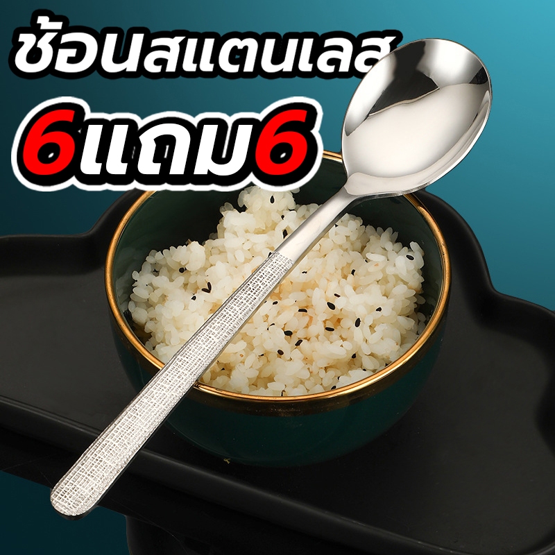 PINMU [6แถม6] ช้อนสแตนเลส (12คัน) ช้อนกลางสแตนเลส ช้อนยาว ช้อนกินข้าว ผิวเรียบ ไม่เป็นสนิม