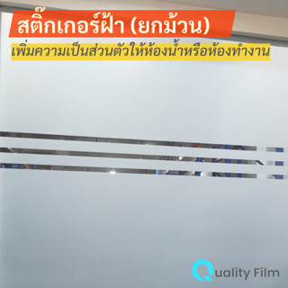 สติ๊กเกอร์ฝ้า ฟิล์มฝ้า FROSTED STICKER ยาว 50เมตร สติ้กเกอร์…