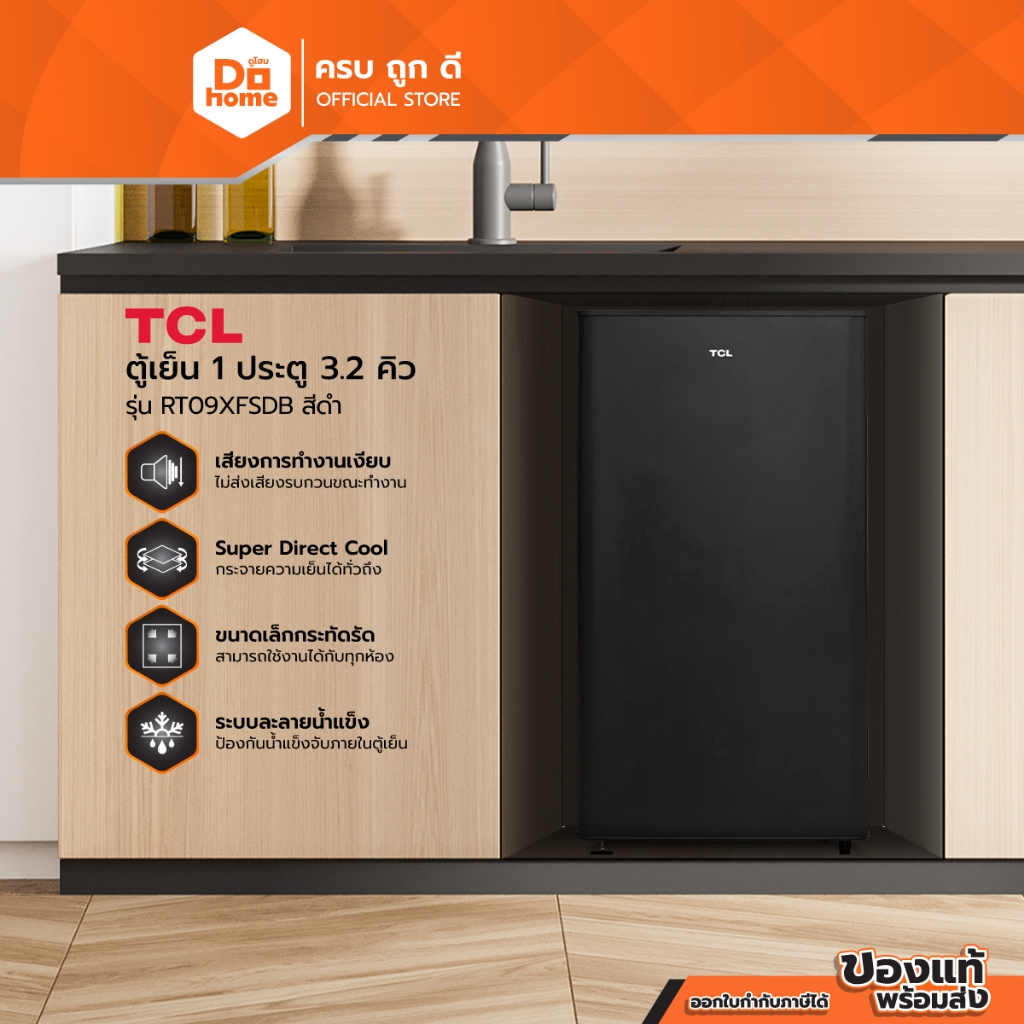 TCL ตู้เย็น 1 ประตู 3.2 คิว รุ่น RT09XFSDB สีดำ [ไม่รวมติดตั้ง] |MC|