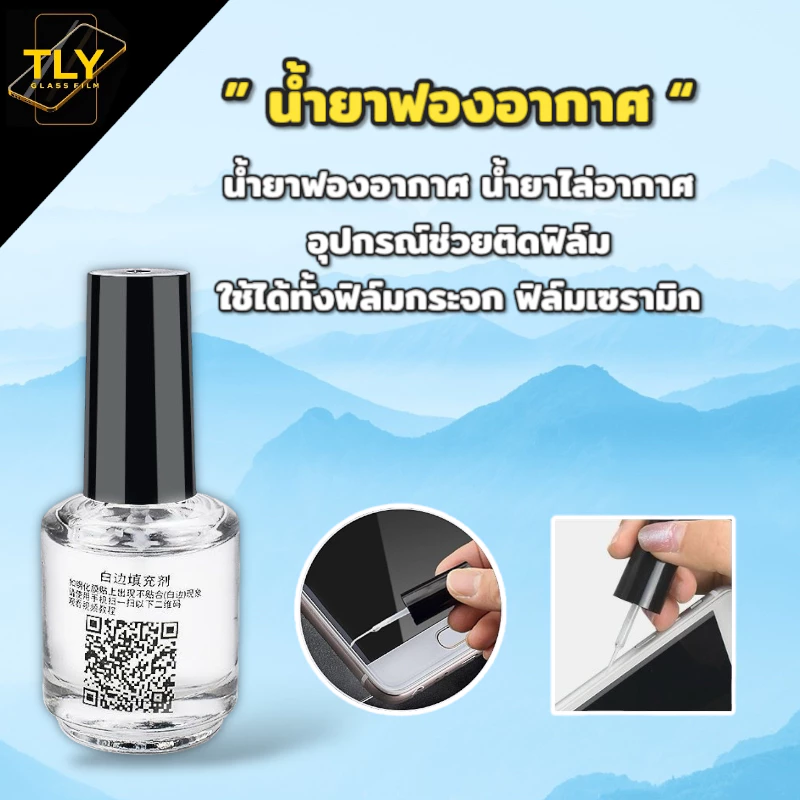 น้ำยาฟองอากาศ ติดฟิล์ม อุปกรณ์ ใข้ได้ ฟิล์มกระจก ฟิล์มเซรามิก ฟิล์มกันรอย