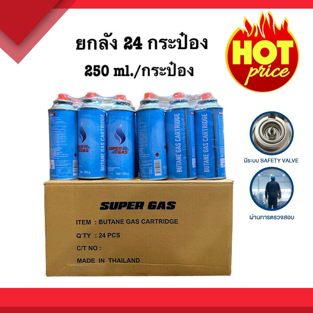 SUPER GAS  / PT GAS🌟แก๊สกระป๋อง ขนาด 250 กรัม (พร้อมส่ง) - รูปที่ 2