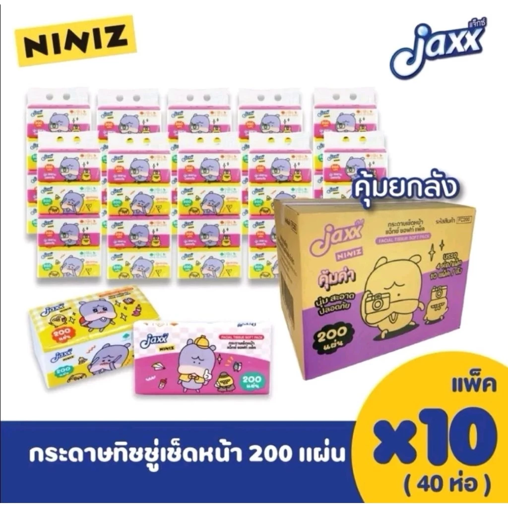 [แถมกระเป๋าใบใหญ่ 1 ใบ] ยกลัง 10 หิ้ว แจ็กซ์ niniz ซอฟท์แพ็คกระดาษทิชชู่เช็ดหน้า 200 แผ่น