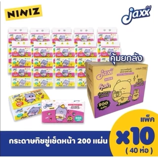 [แถมกระเป๋าใบใหญ่ 1 ใบ] ยกลัง 10 หิ้ว แจ็กซ์ niniz ซอฟท์แพ็คกระดาษทิชชู่เช็ดหน้า 200 แผ่น