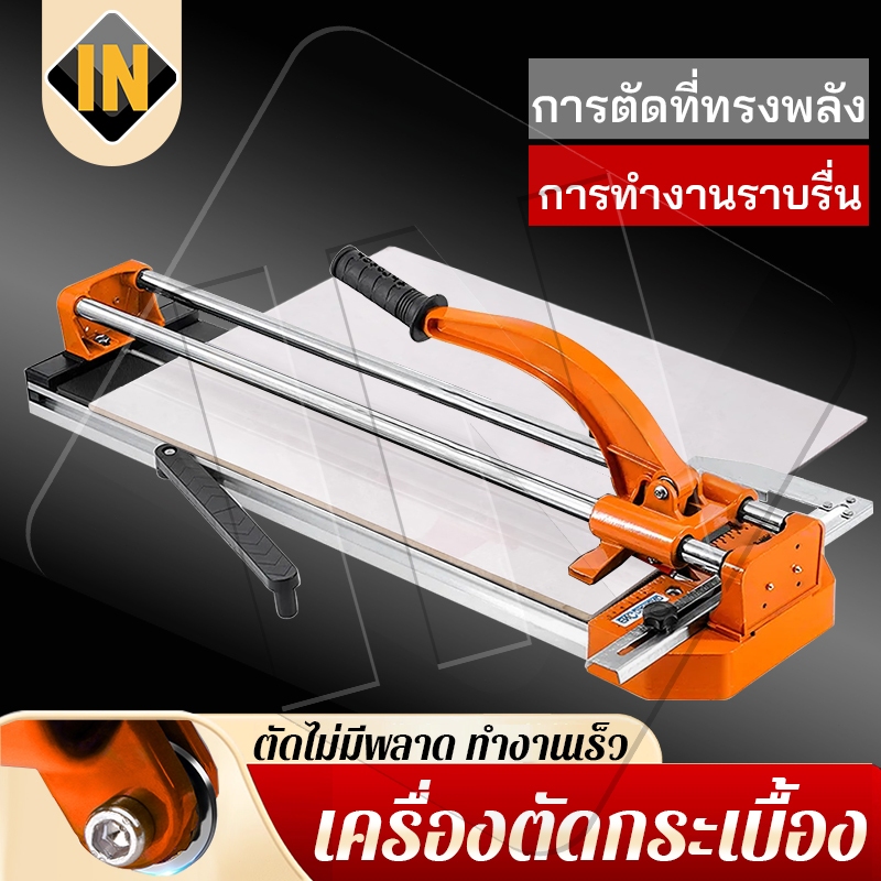 IN แท่นตัดกระเบื้อง ที่ตัดกระเบื้อง ขนาด 32 นิ้ว (860 มม.) เครื่องตัดกระเบื้อง พร้อมเลเซอร์นำตัด รางตัดกระเบื้อง ตัดไว