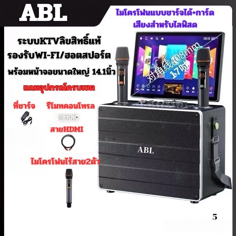 ABLลำโพงคาราโอเกะรุ่นใหม่ พร้อมหน้าจอคาราโอเกะKTV ครบเซตพร้อมใช้งาน รองรับWI-FIแถมไมโครโฟน2ตัว