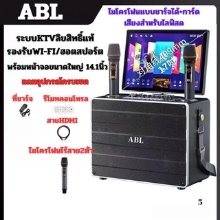 ABLลำโพงคาราโอเกะรุ่นใหม่ พร้อมหน้าจอคาราโอเกะKTV ครบเซตพร้อมใช้งาน รองรับWI-FIแถมไมโครโฟน2ตัว