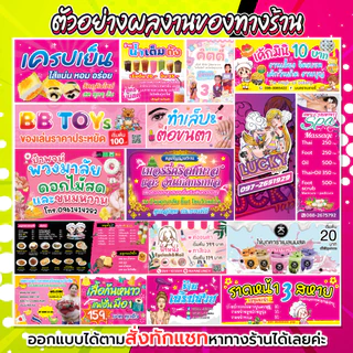 ป้ายไวนิล ป้ายติดหน้าร้าน พร้อมใช้งาน ราคาถูก ออกแบบฟรี มีหลายขนาดให้เลือก 99