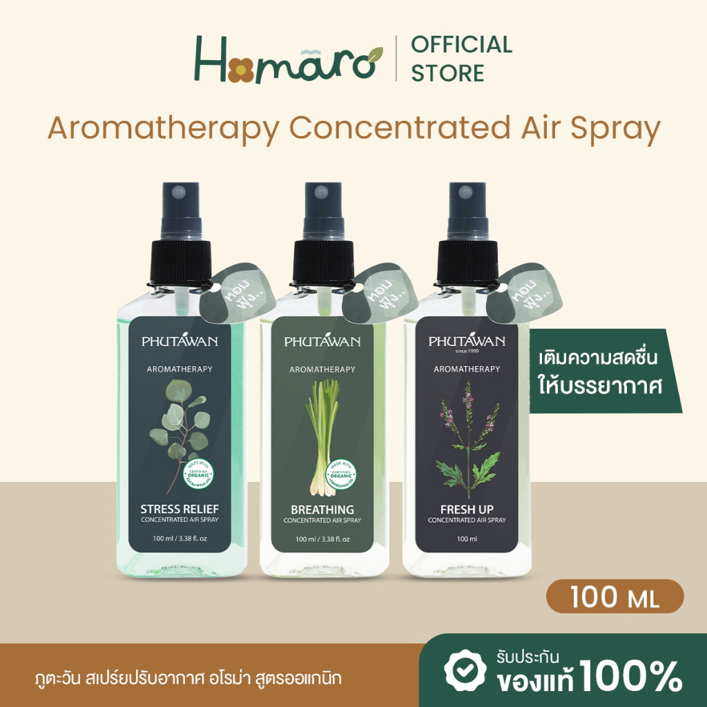 ภูตะวัน สเปร์ยปรับอากาศ อโรม่า Phutawan Aroma Room Spray สูตรออแกนิก จากน้ำมันหอมระเหย 100% ฉีดห้อง สเปร์ยอโรมา