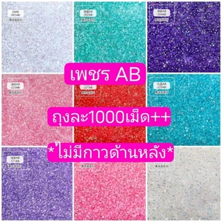 🇹🇭1000+เม็ด เพชรติดยาดม AB เพชรติดเล็บ พลอยเทียม