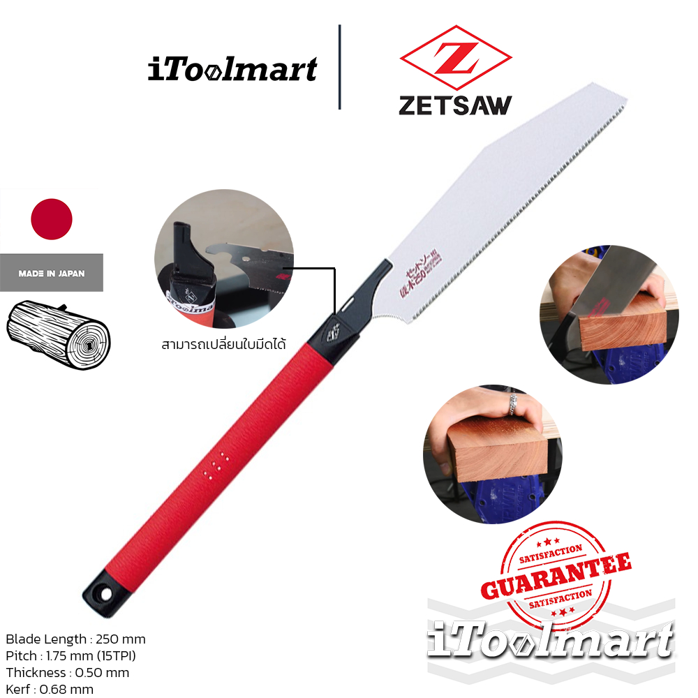 ZET SAW เลื่อยไม้ สำหรับไม้เนื้อแข็ง HARDWOOD H-250 ขนาด 250 mm. ราคา ถูกที่สุด ดีลบีเคเค
