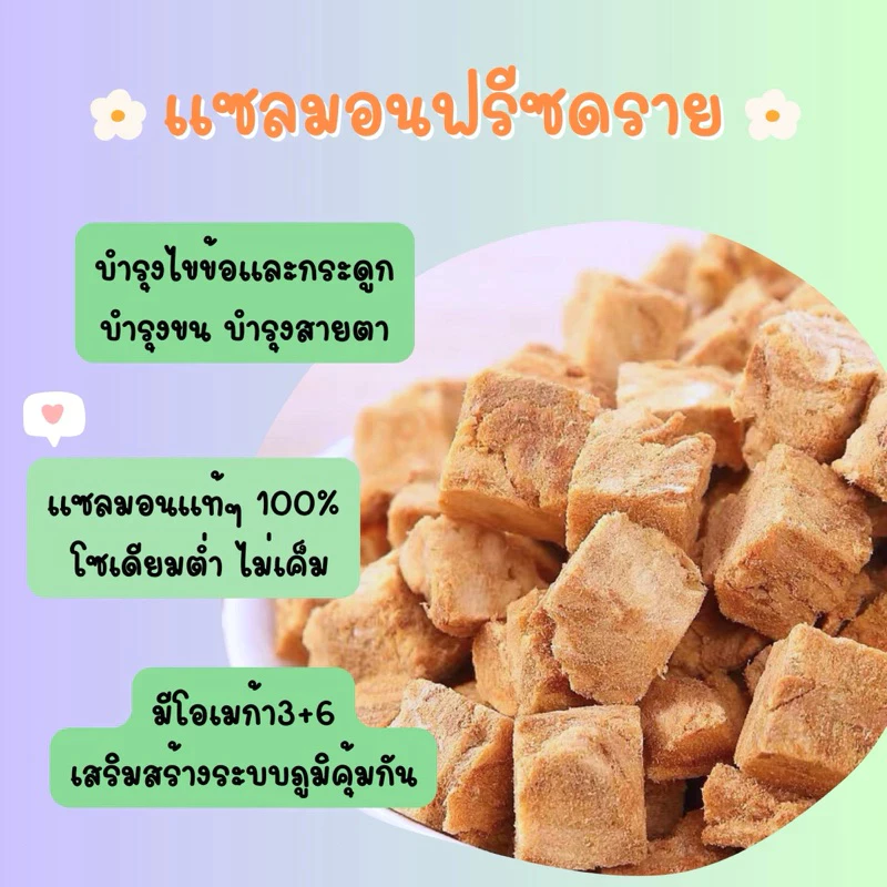 ขนมแมวฟรีซดราย แซลมอน 80g thumbnail 7