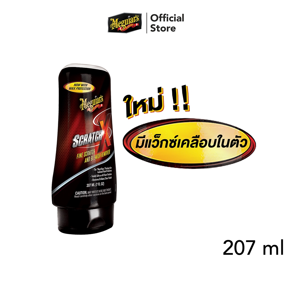Meguiar's G10307 ScratchX 2.0 ครีมเตรียมผิวสีและลบรอยขนแมว ขนาด 207 มิลลิลิตร