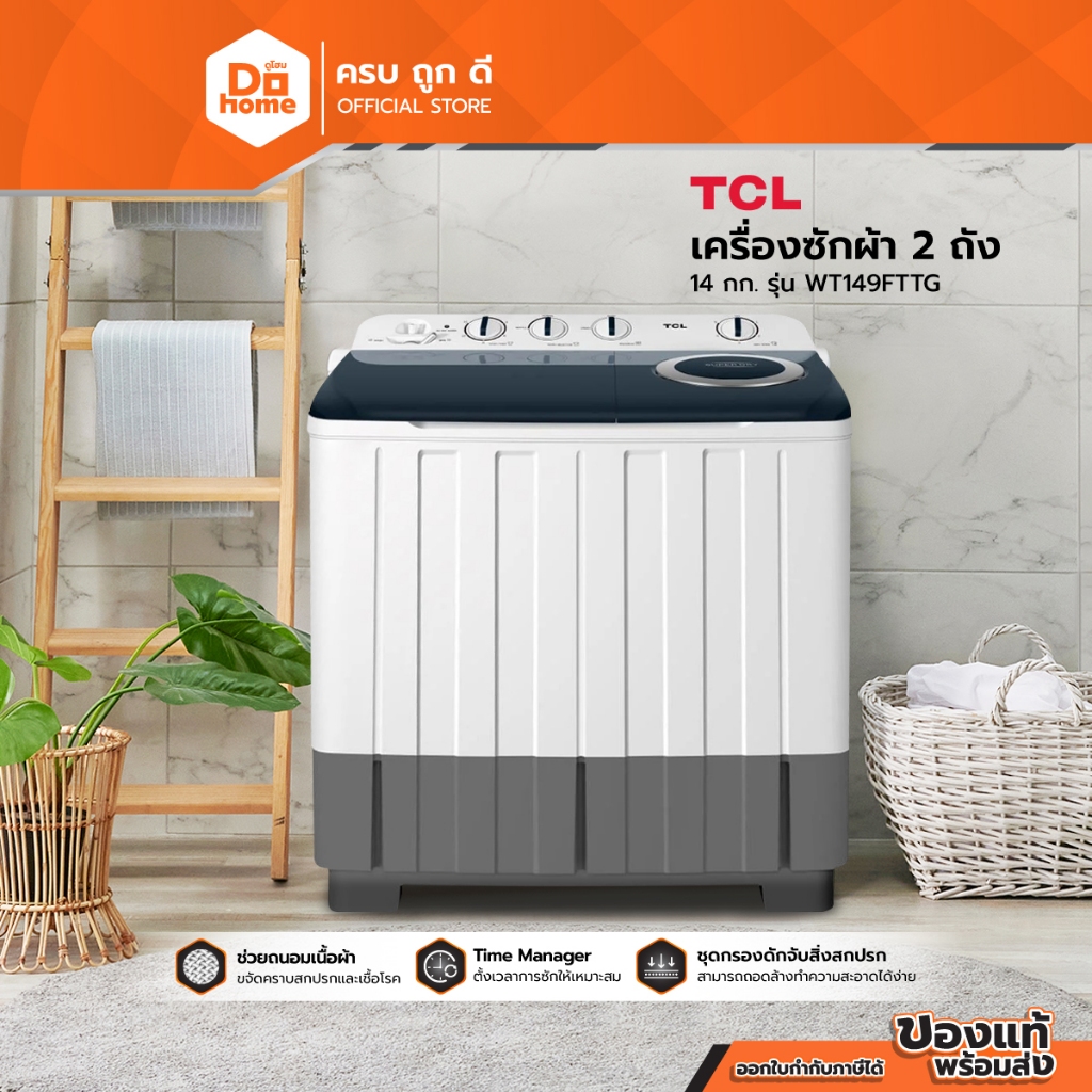 TCL เครื่องซักผ้า 2 ถัง 14 กก. รุ่น WT149FTTG |MC|