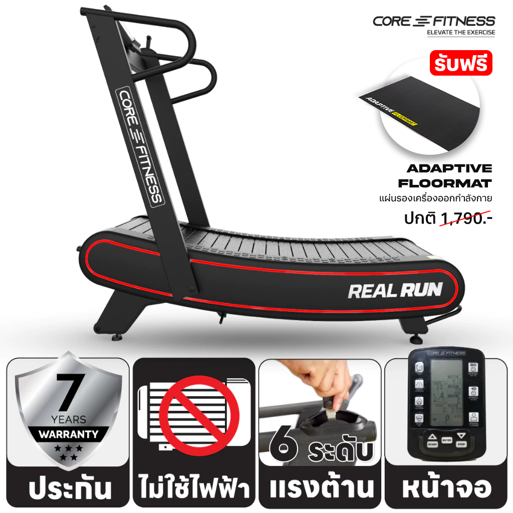 CORE-FITNESS ลู่วิ่งโค้ง Real Run / Real Run Pro 2 (ฟรี! แผ่นรอง) ลู่วิ่งไม่ใช้ไฟฟ้า Non-Motor (ประก