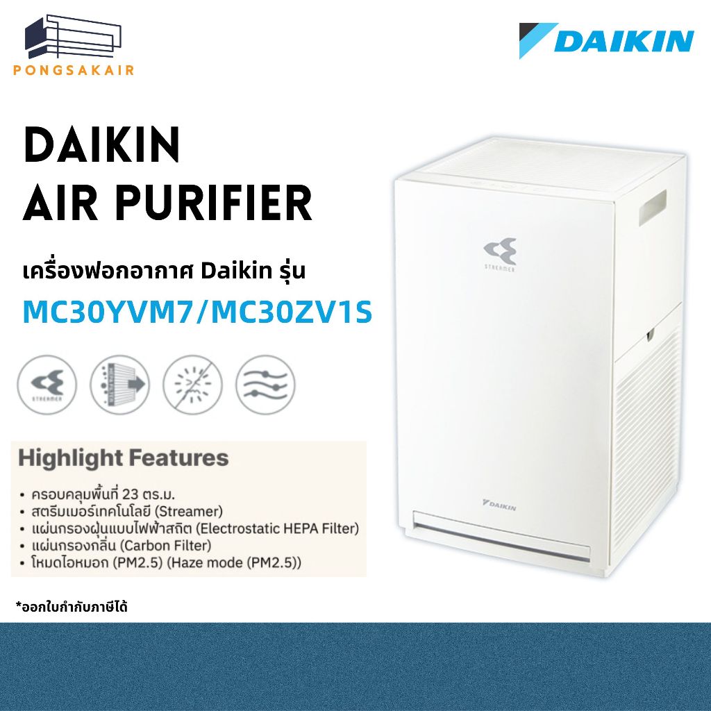 เครื่องฟอกอากาศไดกิ้น MC30ZV1S