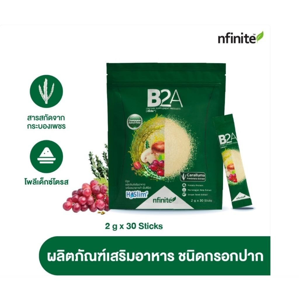 B2A (DIETARY SUPPLEMENT PRODUCT) (nfinite™) B2A บล็อคไขมัน