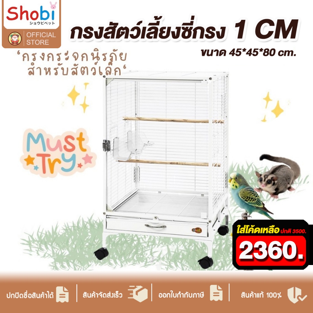 [ใส่โค้ดเหลือ 2360] Shobi-A10XB กรงนกสี่เหลี่ยม ประตูกระจกนิรภัย สามารถวางต่อชั้นกันได้ 🕊️