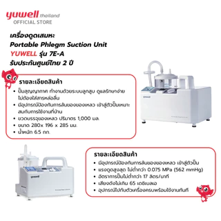 เครื่องดูดเสมหะ Yuwell รุ่น 7E-A ไม่มีแบตเตอรี่ในตัว