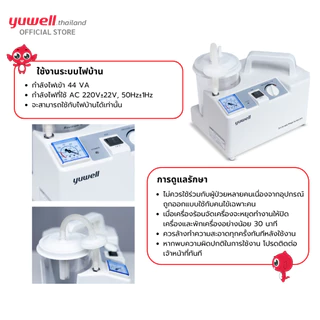 เครื่องดูดเสมหะ Yuwell รุ่น 7E-A ไม่มีแบตเตอรี่ในตัว