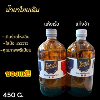 น้ำยาประสานอะคริลิค น้ำยาเชื่อมอะคริลิค ยี่ห้อไทยเดิม ขนาด 4…