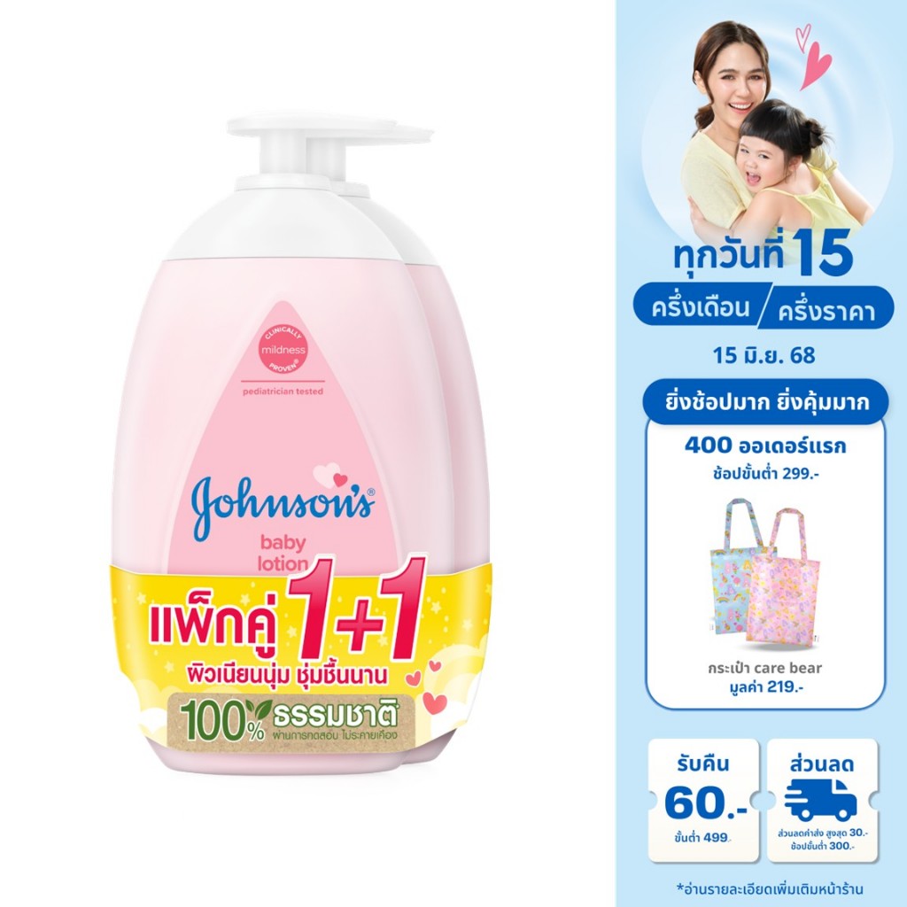 จอห์นสัน ครีมบำรุงผิว เบบี้ โลชั่น 500 มล. x 2 Johnson's Baby Lotion 500 ml. x 2 (แพ็คคู่)
