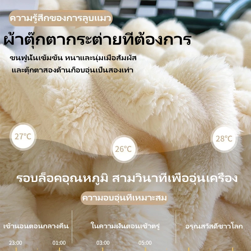 ผ้าห่มขนกระต่าย สีทึบ 5ฟุต/6ฟุต/6.5ฟุต thumbnail 4