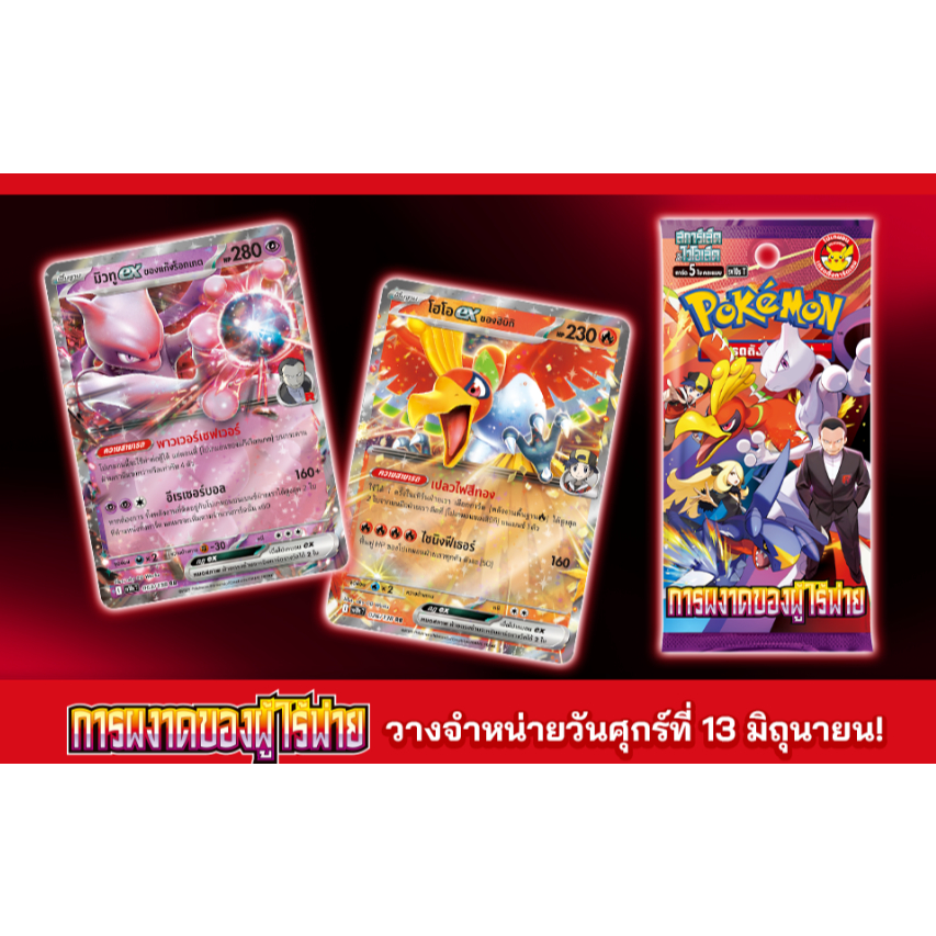 Pokemon Card TH - การผงาดของผู้ไร้พ่าย - sv10sT - Singles/Set