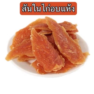 อกไก่เต๋า อกไก่ฟรีซดราย 1กิโล 3กิโล 5กิโล ขนมแมว ฟรีซดรายแมว ไก่ฟรีซดราย ไก่ฟรีซดรายแมว Freeze Dried ฟู้ดเกรด100%