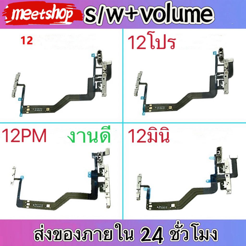 สำหรับสายแพรปุ่มเปิดเครื่อง12/13/14/15/15งานเเท้ สาย ปุ่มปรับระดับเสียงสูงสุด12โปร 11 12 13 1415Pm  
