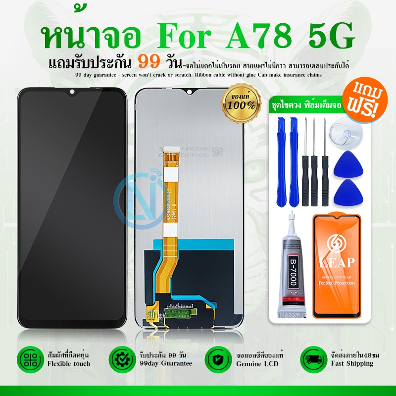 หน้าจอ Lcd  A78(5G) อะไหล่จอ จอชุด พร้อมทัชสกรีน จอ + ทัช  A78(5G)