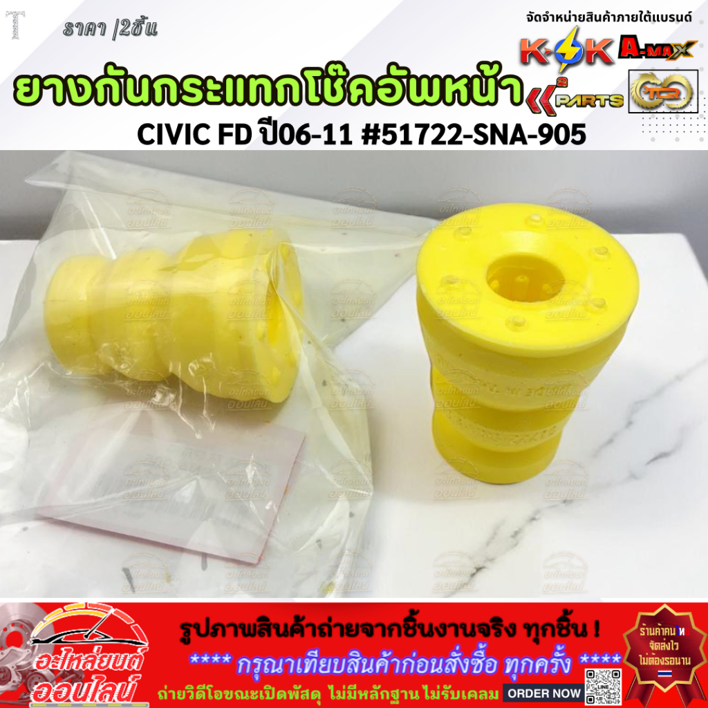 ยางกันกระแทกโช๊คอัพ-หน้า CIVIC FD ปี 06-11 #51722-SNA-905 —-สินค้างานมาตรฐานติดรถ—- ราคา ถูกที่สุด ดีลบีเคเค แกลเลอรีภาพที่ 3