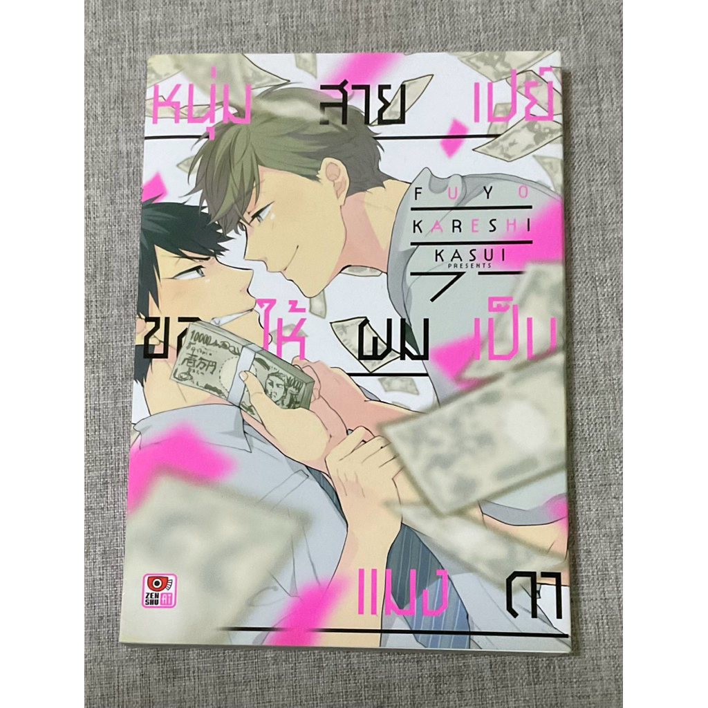 มังงะ boy loves มือสอง สภาพดี first love,phoenix,zenshu ai