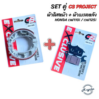 ผ้าดิสเบรคหน้า ผ้าเบรคหลัง (SET คู่) ดรีม เวฟ 110i เวฟ 125 C…