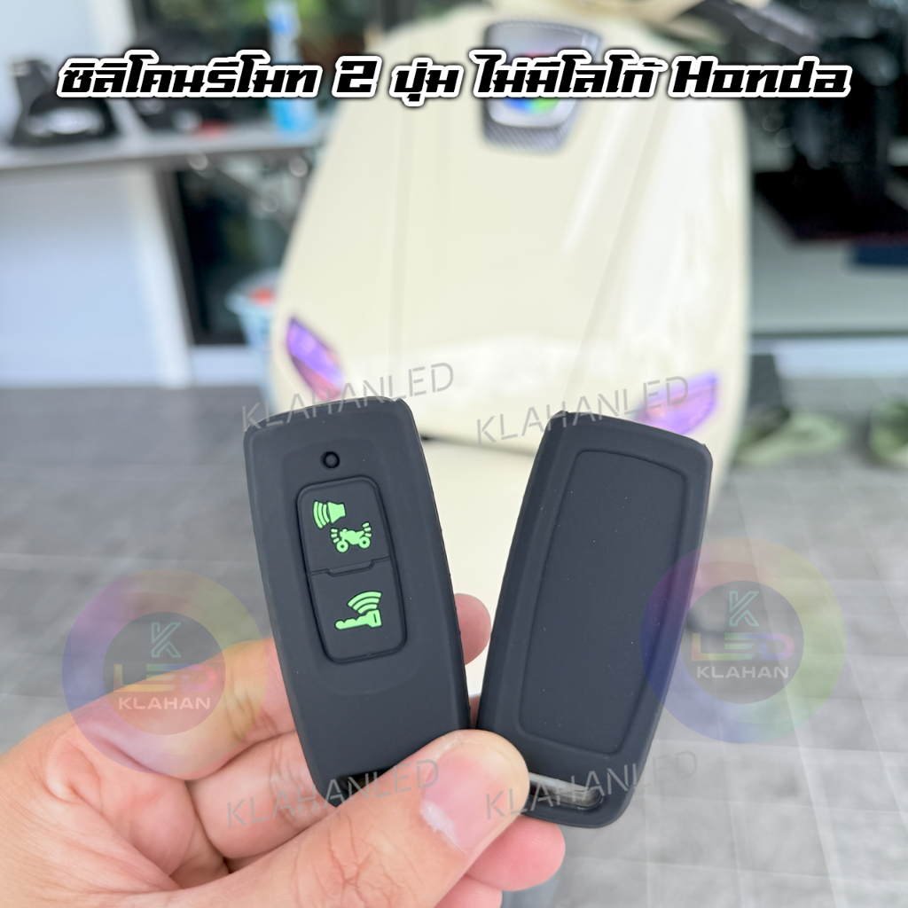 ปลอกกุญแจ รีโมท เคสซิลิโคน ไม่มีโลโก้ Honda PCX160 Giorno Lead125  Forza350 ADV350 ADV160