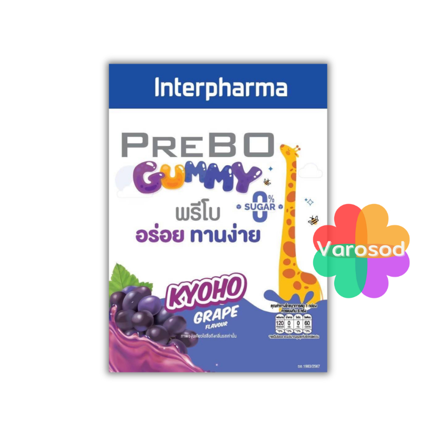 [ยกกล่อง 6 ซอง] Interpharma Prebo Gummy Kyoho Grape  พรีโบ กัมมี่ องุ่นเคียวโฮ โปรตีน CBP ความสูง