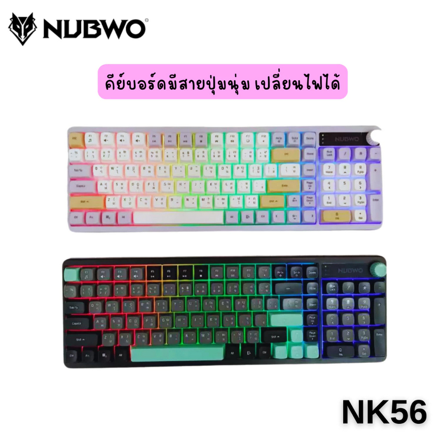 Nubwo NK-56 Keyboard Gaming Membrane Switch มีภาษาไทย/อังกฤษ ปุ่มนุ่มกดง่าย เปลี่ยนไฟได้7สี