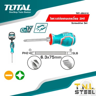 ไขควงสลับ ปลายแม่เหล็ก (ปากแบน - ปากแฉก) TOTAL ( THT250216 / THT250226/ THT250206 / THT250266 ) ไขควงสลับแกนหกเหลี่ยม