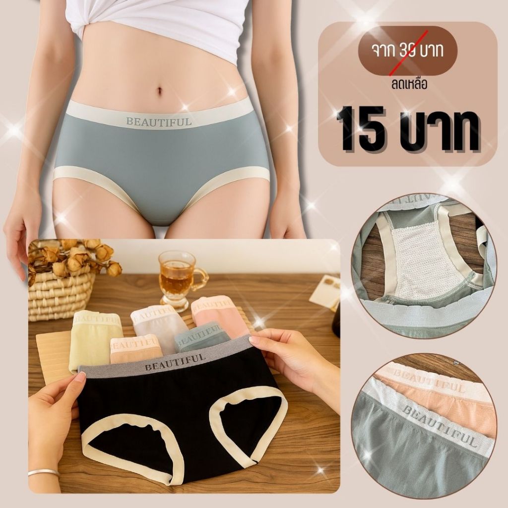 💥LoveIs Bra💥 (N998)“Beautiful”  กางเกงในแฟชั่นผ้านุ่มยืด ขอบยางยืด สีพาสเทลแต่งขอบขาหยัก