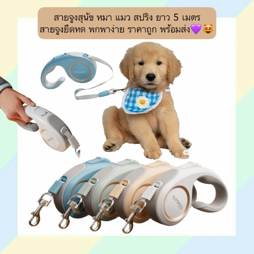 PP-781 สายจูงสุนัข หมา แมว อัตโนมัติ เกรดพรีเมี่ยม แบบสปริง ปรับยืดหดได้ เชือกจูงทนทาน ราคาคุ้มค่า พร้อมส่งทันที💜💘
