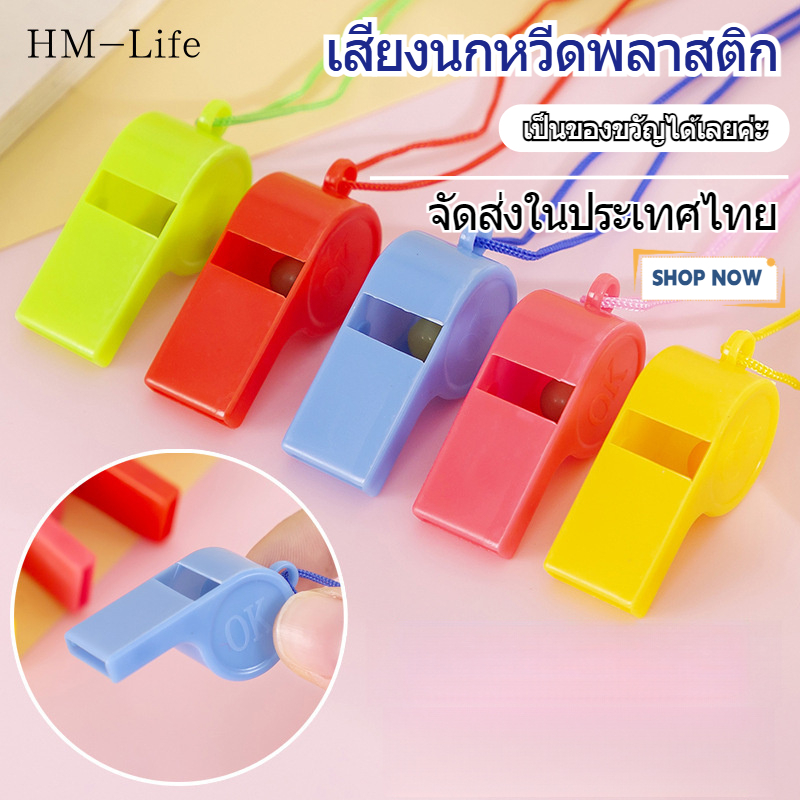 นกหวีดพลาสติกสีสันสดใสพร้อมเชือกคล้องเหมาะสำหรับงานปาร์ตี้กลางแจ้งของเล่นเด็กของขวัญเล็ก ๆ น้อย ๆ BS30