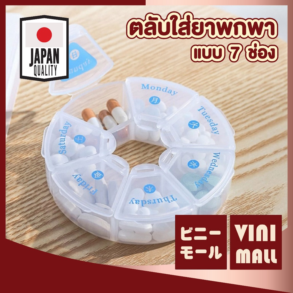 【VINIMALL คุณภาพดี】ตลับใส่ยาพกพา แยกช่องชัดเจน แบ่งเป็นวัน พกพาสะดวก 3 แบบ KM6312