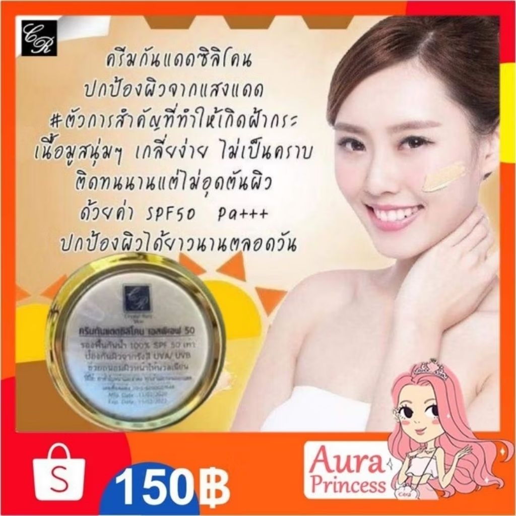 ✅ [ส่งฟรี+ส่วนลด] ครีมกันแดดซิลิโคนซุปเปอร์ไวท์ 5 g. #Crystal Aura Skin#คริสตัลออร่าสกิน