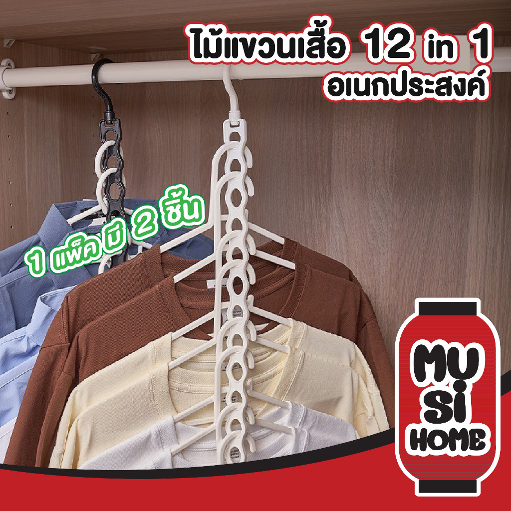MUSIHOME KM5282 ไม้แขวนเสื้อ แขวนเสื้อประหยัดพื้นที่ จัดระเบียบตู้เสือ้ผ้า